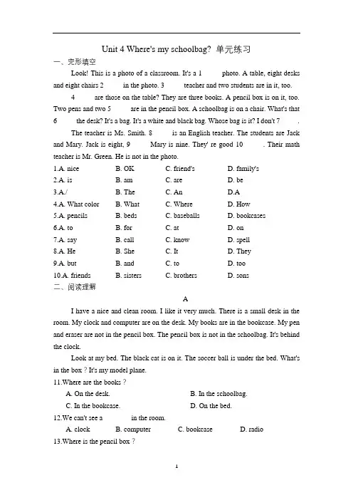 人教版英语七年级上册 Unit 4 Where‘s my schoolbag 单元练习(含答案)
