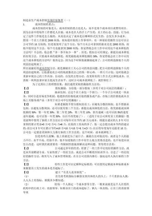 制造业生产成本控制实战经验集萃 2