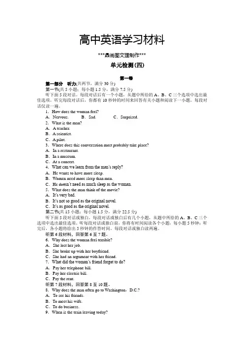 人教版高中英语选修六单元检测(四).docx