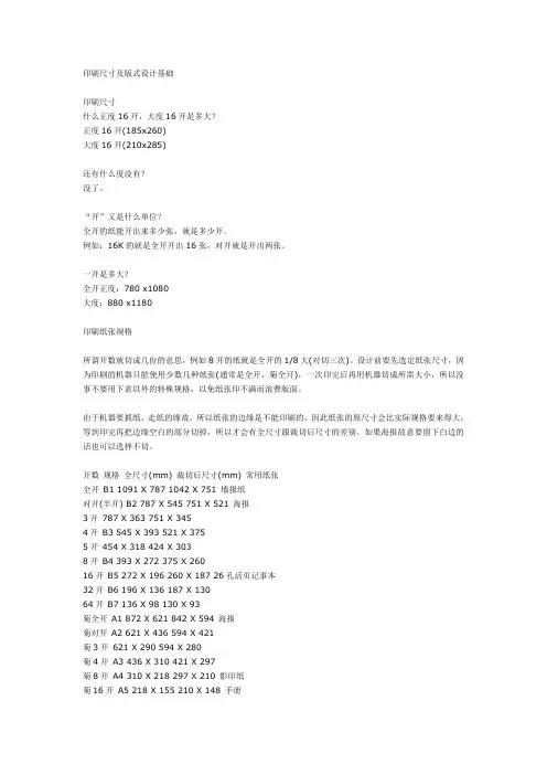 尺寸的详细介绍