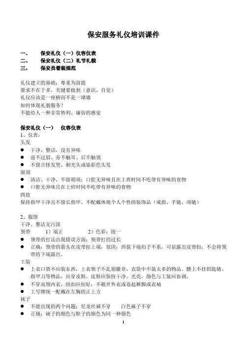 保安保洁服务礼仪培训课件