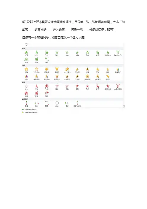 PPT文件动画中的闪烁动作