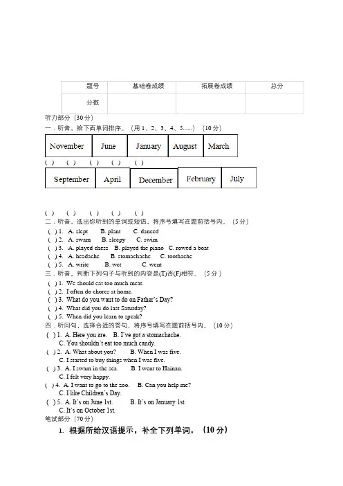 第六小学2014-2015学年度第二学期五年级英语期末试卷