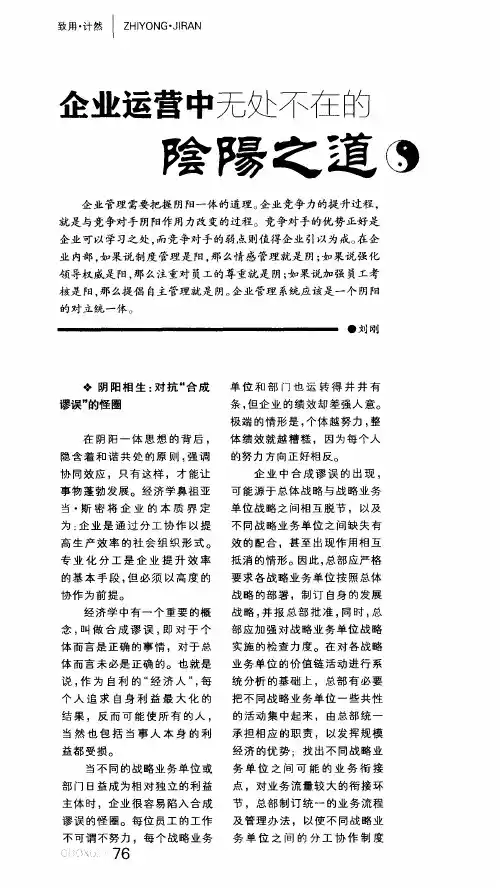 企业运营中无处不在的阴阳之道