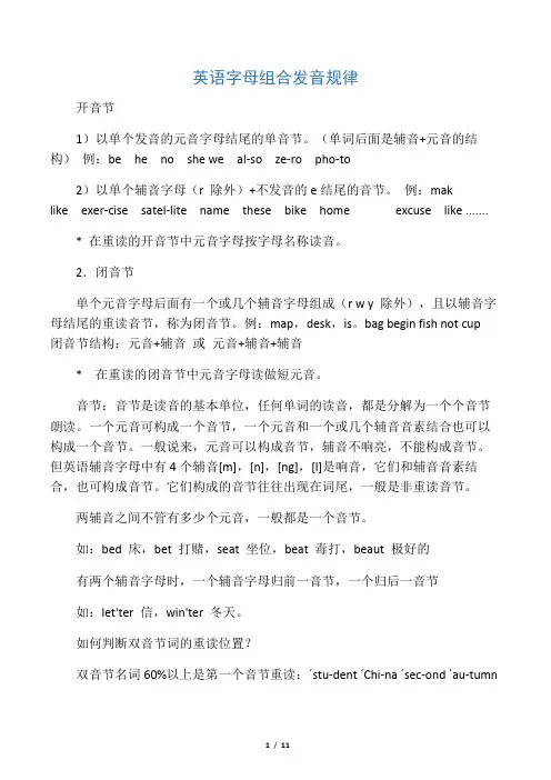 小学英语字母组合发音规律