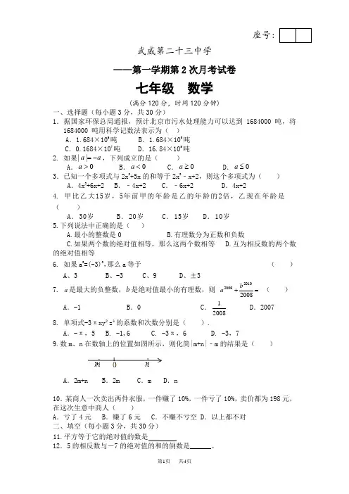 七年级上学期第二次月考(12月月考)数学试卷