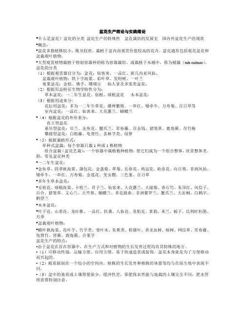 02 盆花生产讲义