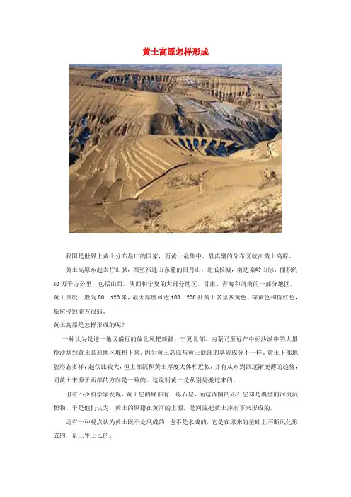 八年级地理下册 第八章 第五节 黄土高原的区域发展与居民生活 知识补充 关于黄土高原形成原因的不同见解素