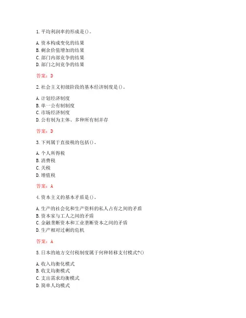 南开大学20秋《政府经济学》在线作业-1(参考答案)