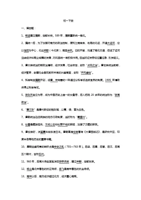 【强烈推荐】初中历史会考复习资料