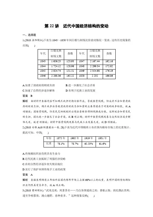 人教版高中历史必修2第三单元第10课 中国民族资本主义的曲折发展习题(4)