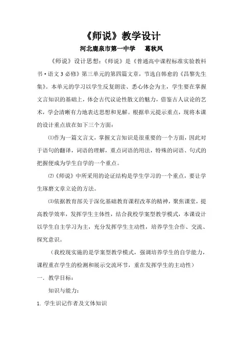 师说教学设计 2