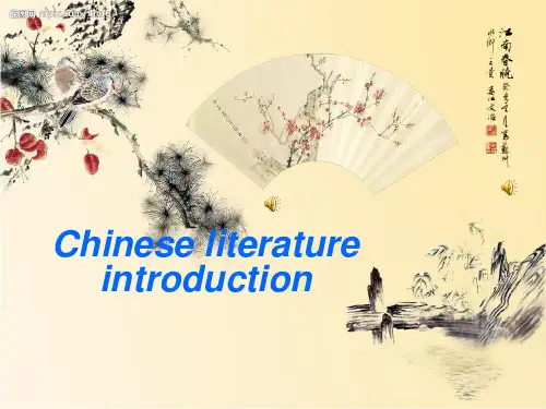 中国文学简介及其作品简介英文版