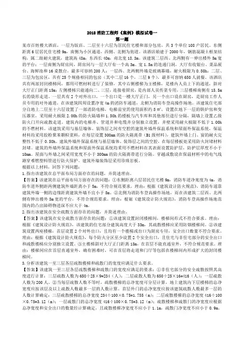 2018消防工程师《案例》模拟试卷一