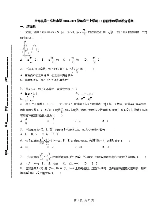 卢龙县第二高级中学2018-2019学年高三上学期11月月考数学试卷含答案