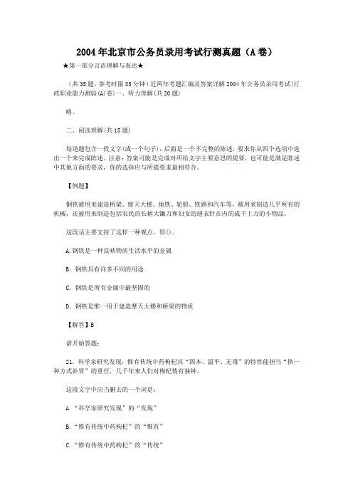 2004年北京市公务员录用考试行测真题【完整+答案+解析】