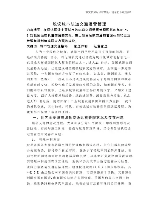 轨道交通毕业论文范文