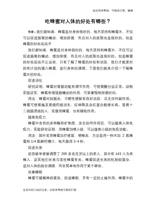 吃蜂蜜对人体的好处有哪些？