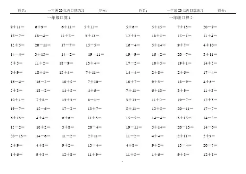 一年级20以内加减法口算3000道