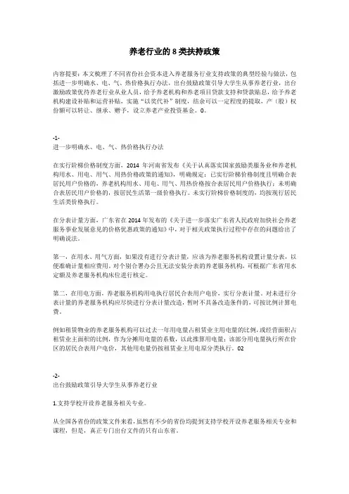 养老行业的扶持政策