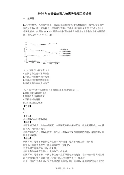 2020年安徽省皖南八校高考地理二模试卷