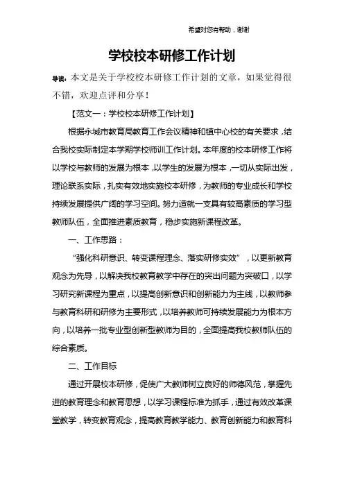 学校校本研修工作计划
