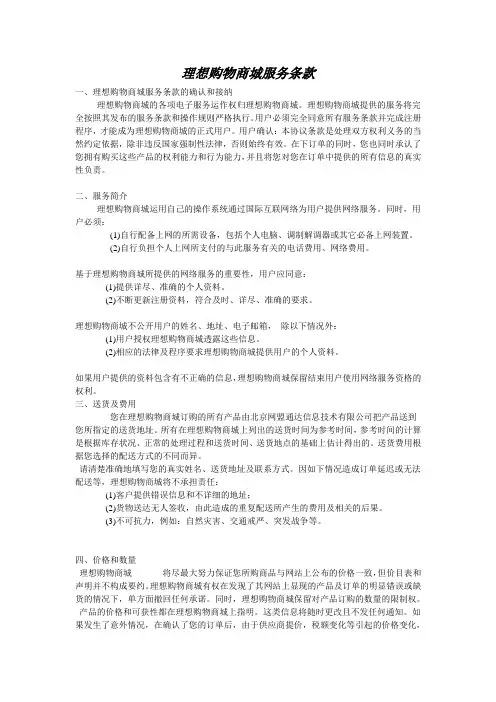 理想购物商城服务条款