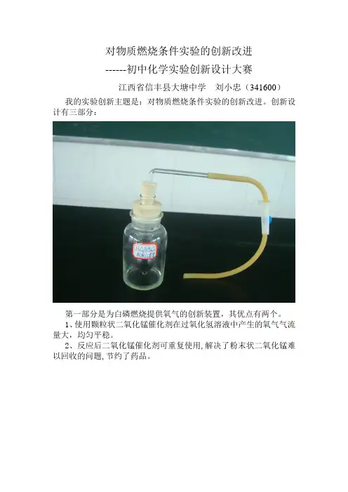 对物质燃烧条件实验的创新改进
