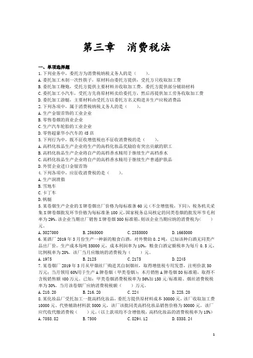 第03章 消费税法