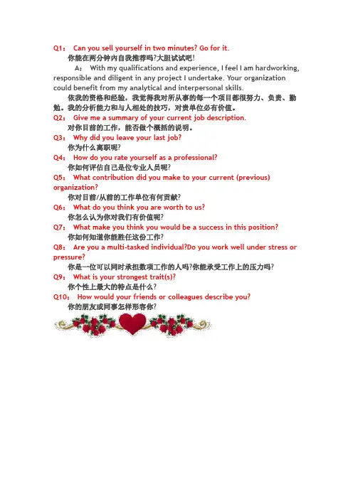 面试英语经典10问答