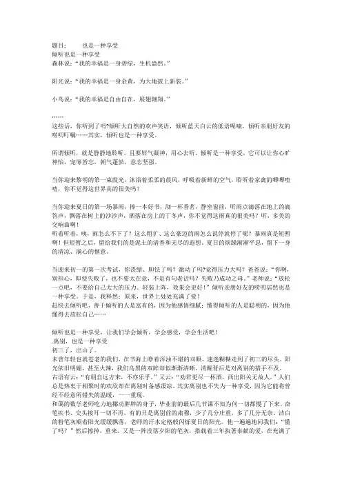 题目：____也是一种享受