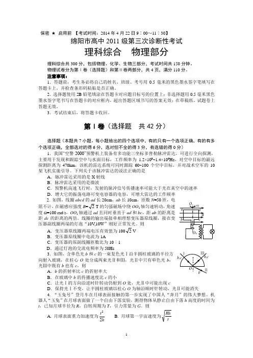 2014绵阳三诊物理试题