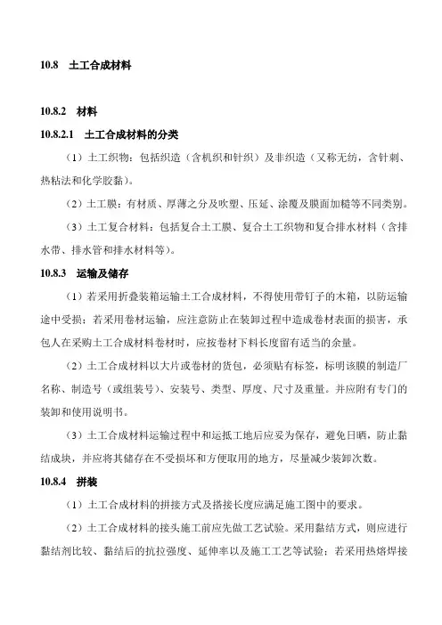土工合成材料 2