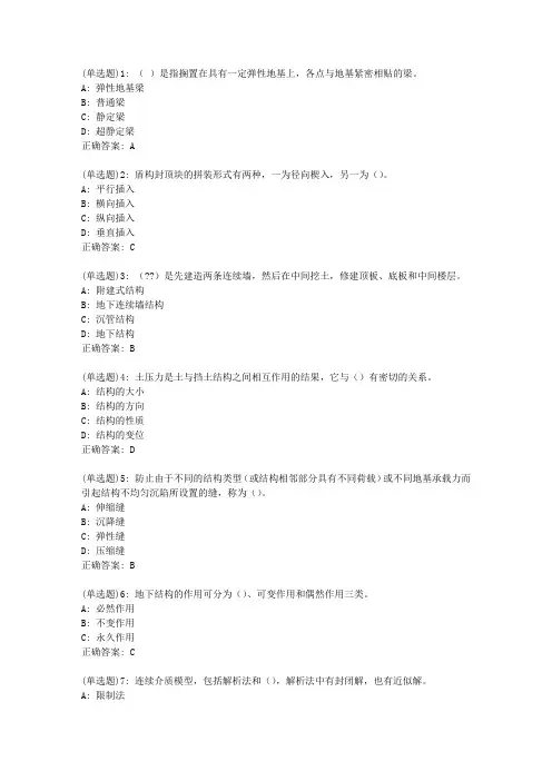 20春地大《地下建筑结构》在线作业二_0答案