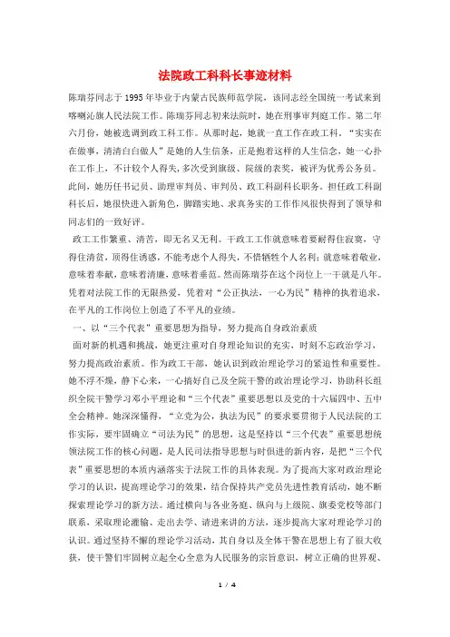 法院政工科科长事迹材料