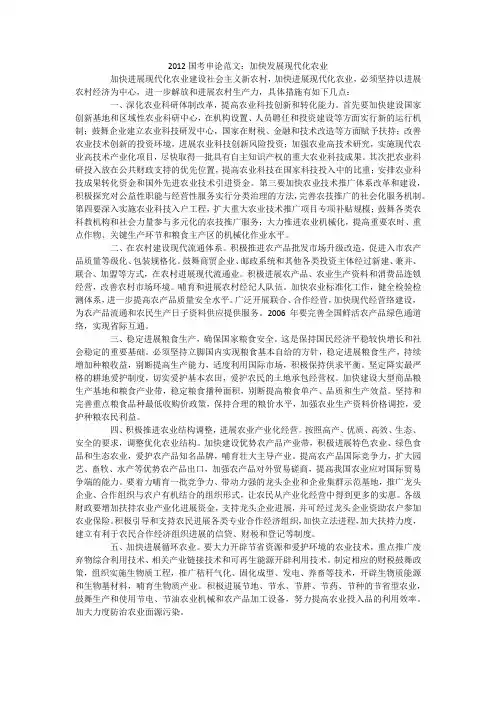 2012国考申论范文：加快发展现代化农业