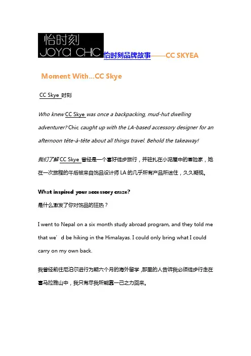 2012怡时刻品牌介绍——CC Skye3