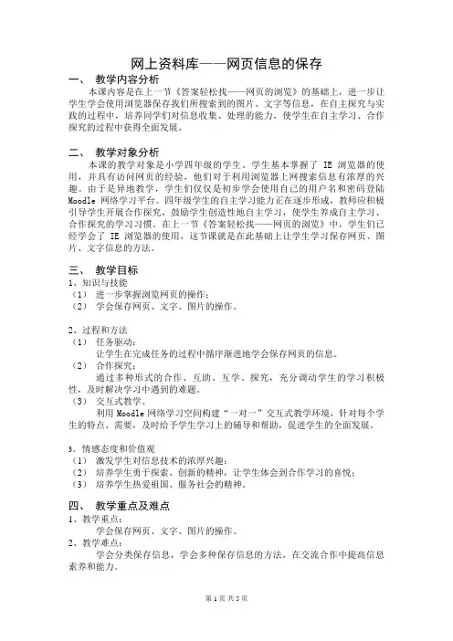 《网页信息的保存》教学设计