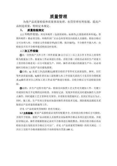 机械加工质量管理规定