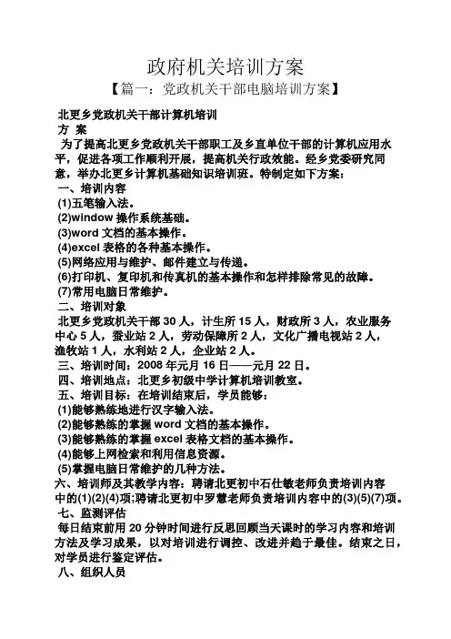 活动方案之政府机关培训方案