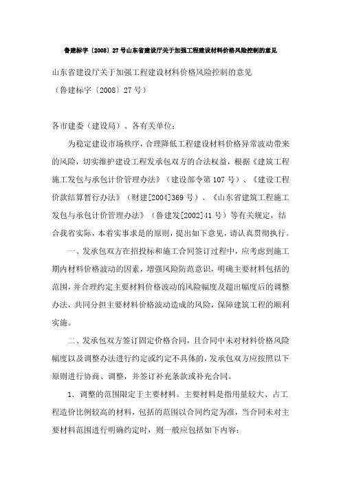 鲁建标字200827