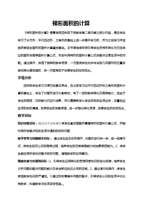 梯形的面积计算