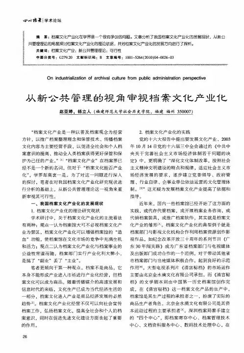 从新公共管理的视角审视档案文化产业化