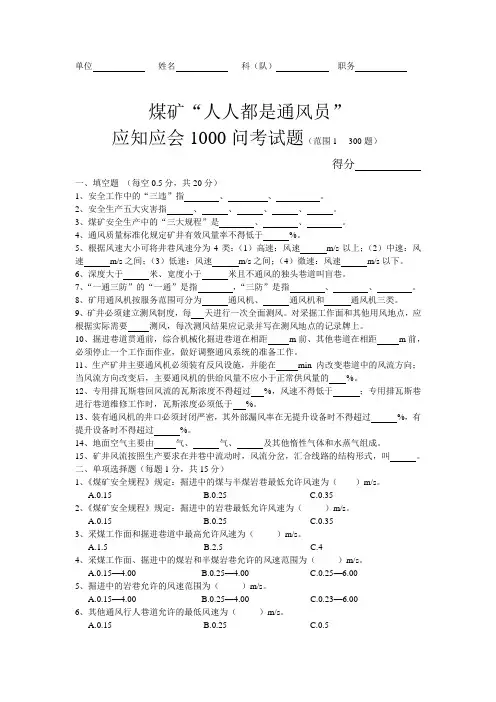 人人都是通风员知识