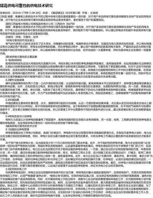 提高供电可靠性的供电技术研究