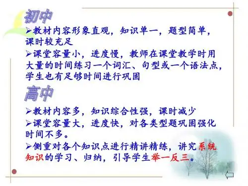 高中英语高一初高中衔接