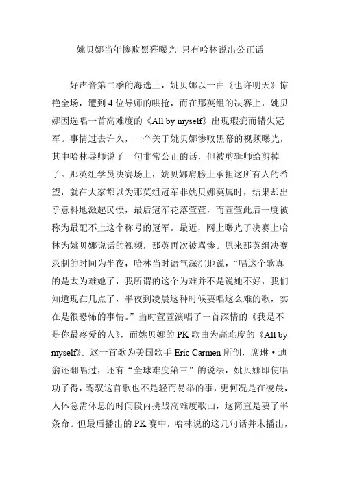 姚贝娜当年惨败黑幕曝光 只有哈林说出公正话