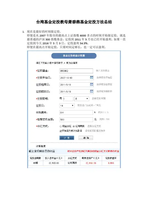 台湾基金定投教母萧碧燕基金定投方法总结