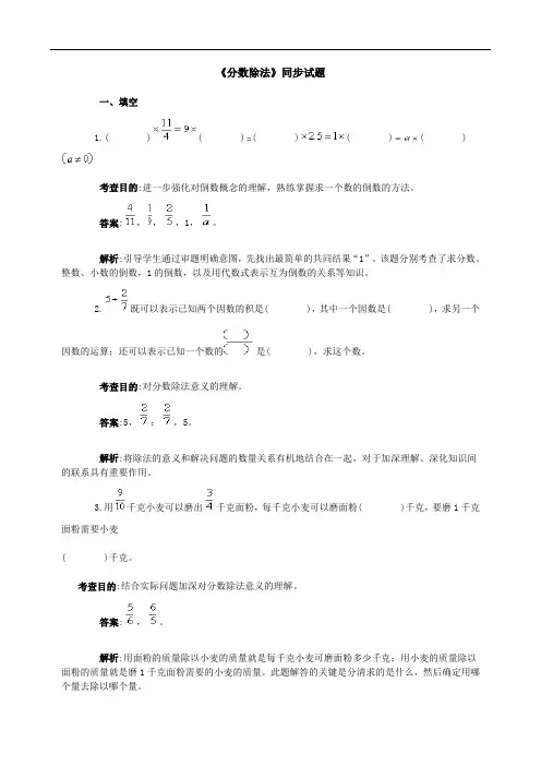 新人教版小学六年级数学上册第三单元《分数除法》同步试题