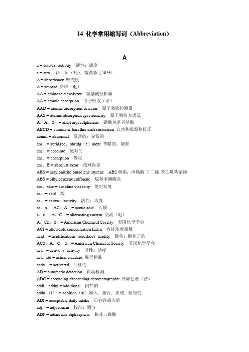 化学常用英文缩写词(DOC)